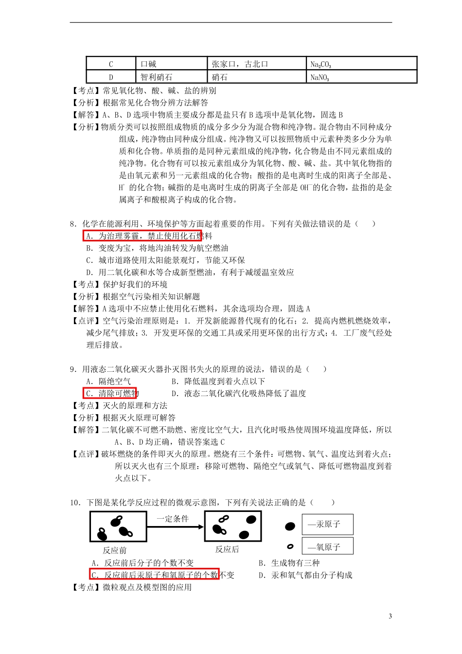 江西省南昌市2015年中考化学真题试题（含解析）.pdf_第3页