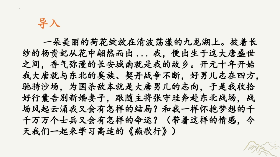 古诗词诵读《燕歌行》-【中职专用】2023-2024学年高一语文随堂同步名师课堂（高教版2023·基础模块上册）.pptx_第1页