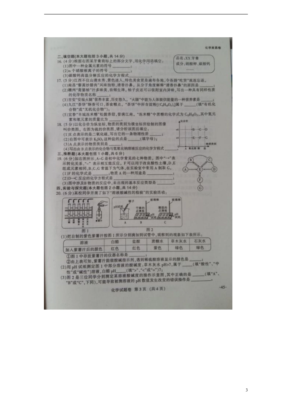 江西省南昌市2015年中考化学真题试题（扫描版，含答案）.pdf_第3页