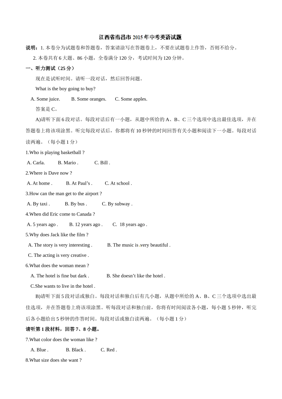 江西省南昌市2015年中考真题精品解析 英语（江西南昌卷）精编word版（解析版）.doc_第1页