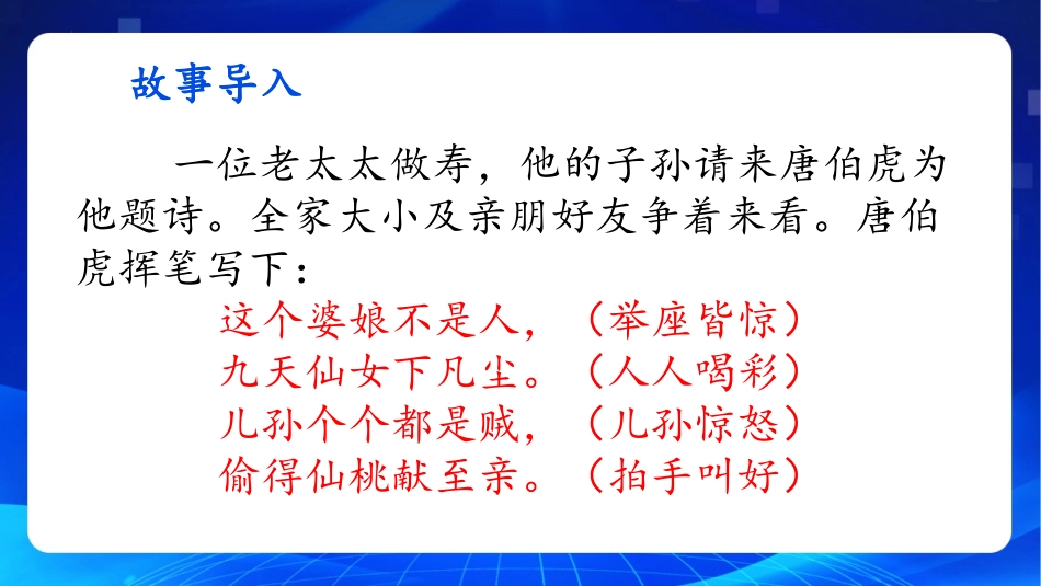 写作《叙事要有波澜》（教学课件）-【中职专用】高一语文同步精品课堂（高教版2023·基础模块上册）.pptx_第2页