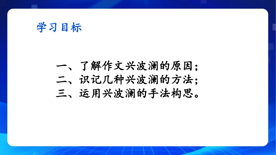 写作《叙事要有波澜》（教学课件）-【中职专用】高一语文同步精品课堂（高教版2023·基础模块上册）.pptx_第3页