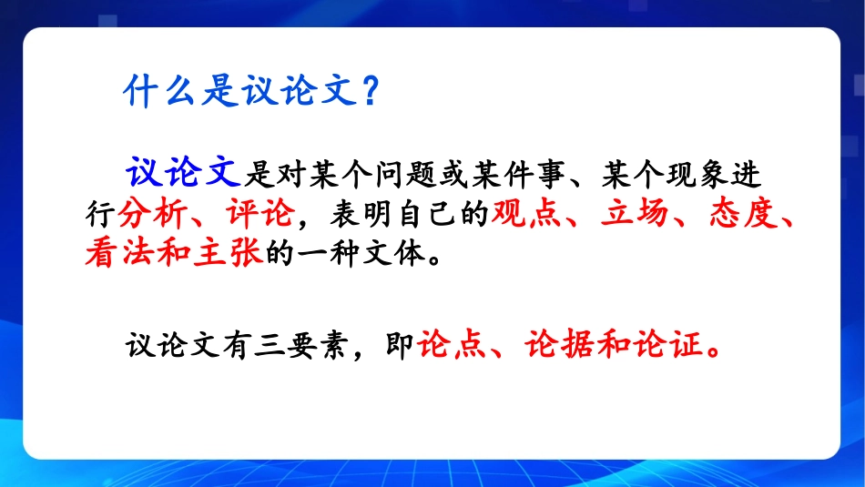 写作《议论要讲逻辑》（教学课件）-【中职专用】高一语文同步精品课堂（高教版2023·基础模块上册）.pptx_第2页