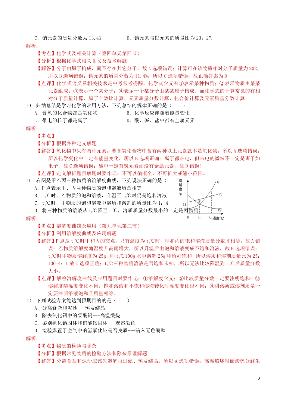 江西省南昌市2016年中考化学真题试题（含解析）.pdf_第3页