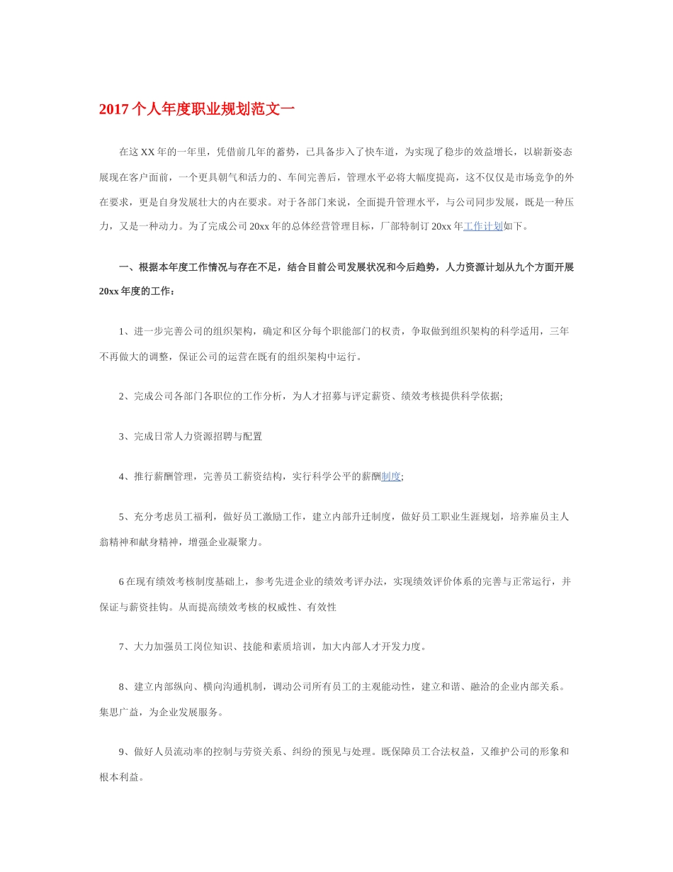 个 人 年 度 职 业 规 划.docx_第1页