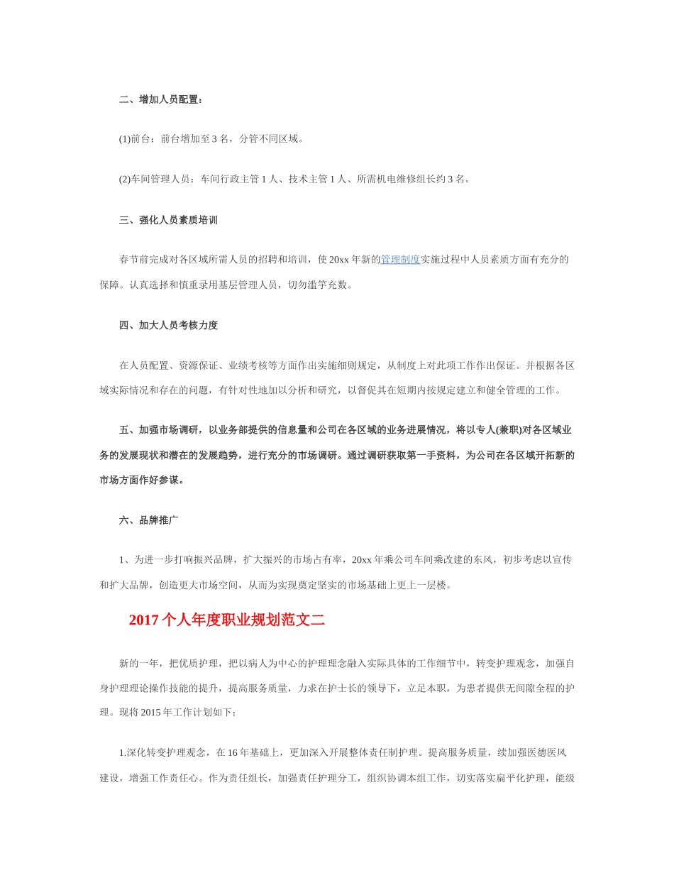 个 人 年 度 职 业 规 划.docx_第2页