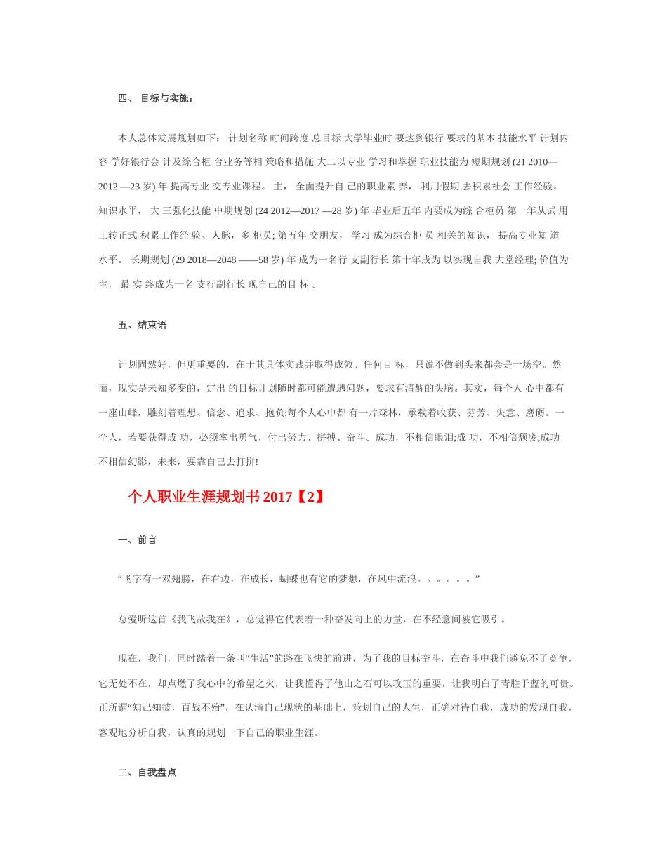 个 人 职 业 生 涯 规 划 书 .docx_第3页