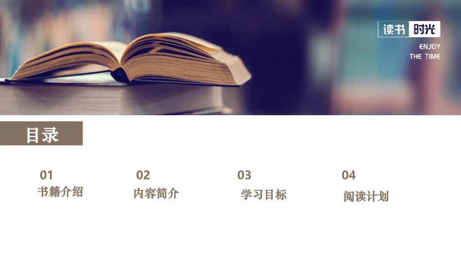 整本书阅读《平凡的世界》-2023-2024学年中职高一语文新教材同步教学讲堂（高教版2023·基础模块上册）.pptx_第2页