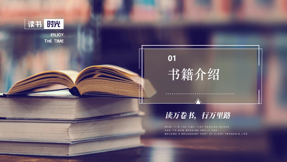 整本书阅读《平凡的世界》-2023-2024学年中职高一语文新教材同步教学讲堂（高教版2023·基础模块上册）.pptx_第3页