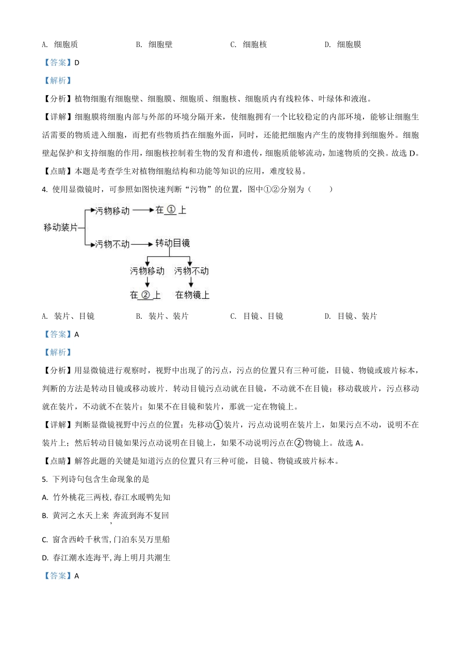 精品解析：【全国省级联考】广东省2018年初中学业考试生物试题（解析版）.pdf_第2页