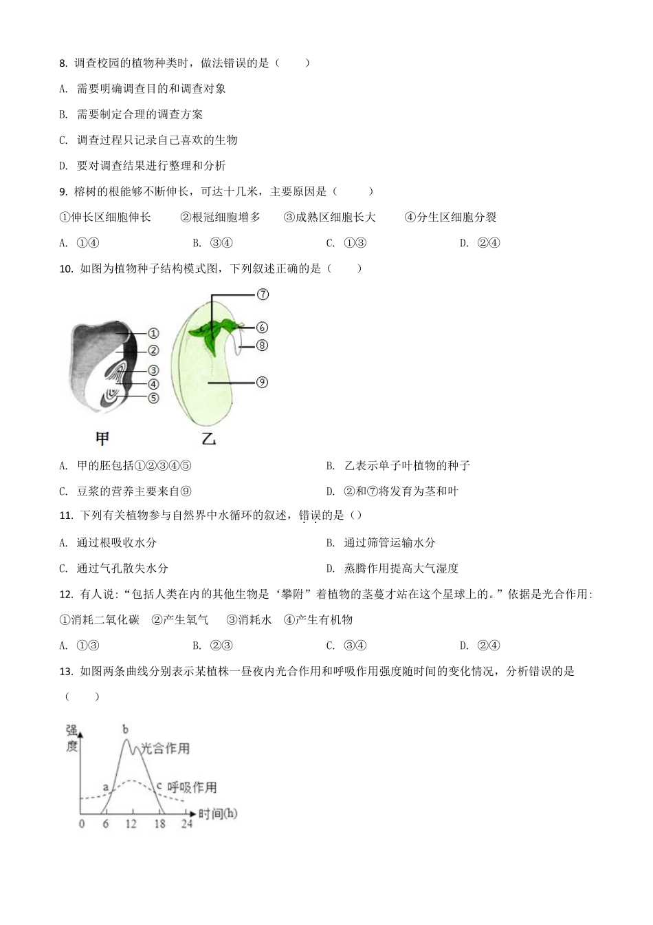 精品解析：【全国省级联考】广东省2018年初中学业考试生物试题（原卷版）.pdf_第2页