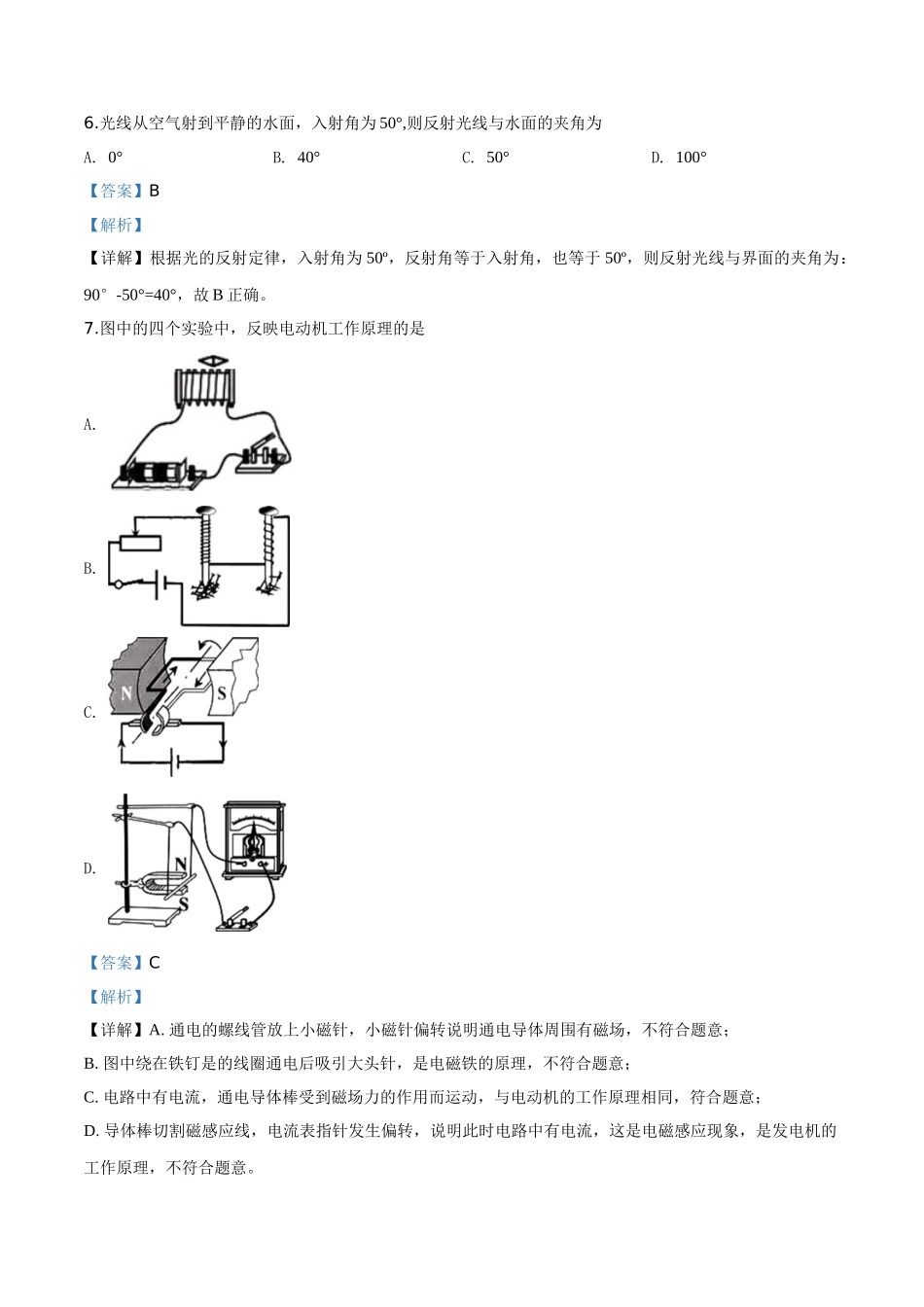精品解析：2019年福建省中考物理试题（解析版）.doc_第3页