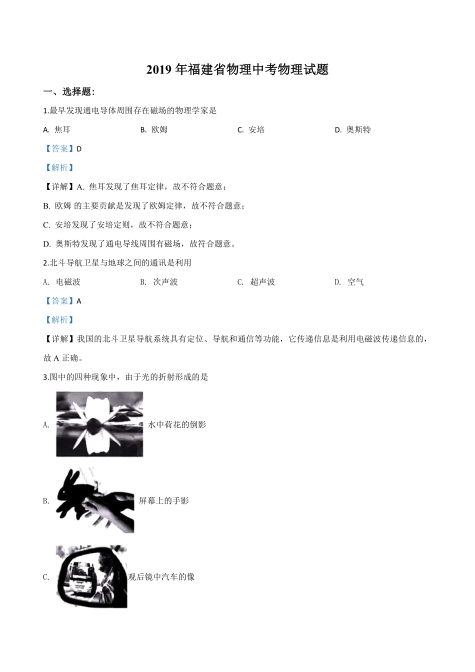 精品解析：2019年福建省中考物理试题（解析版）.pdf_第1页