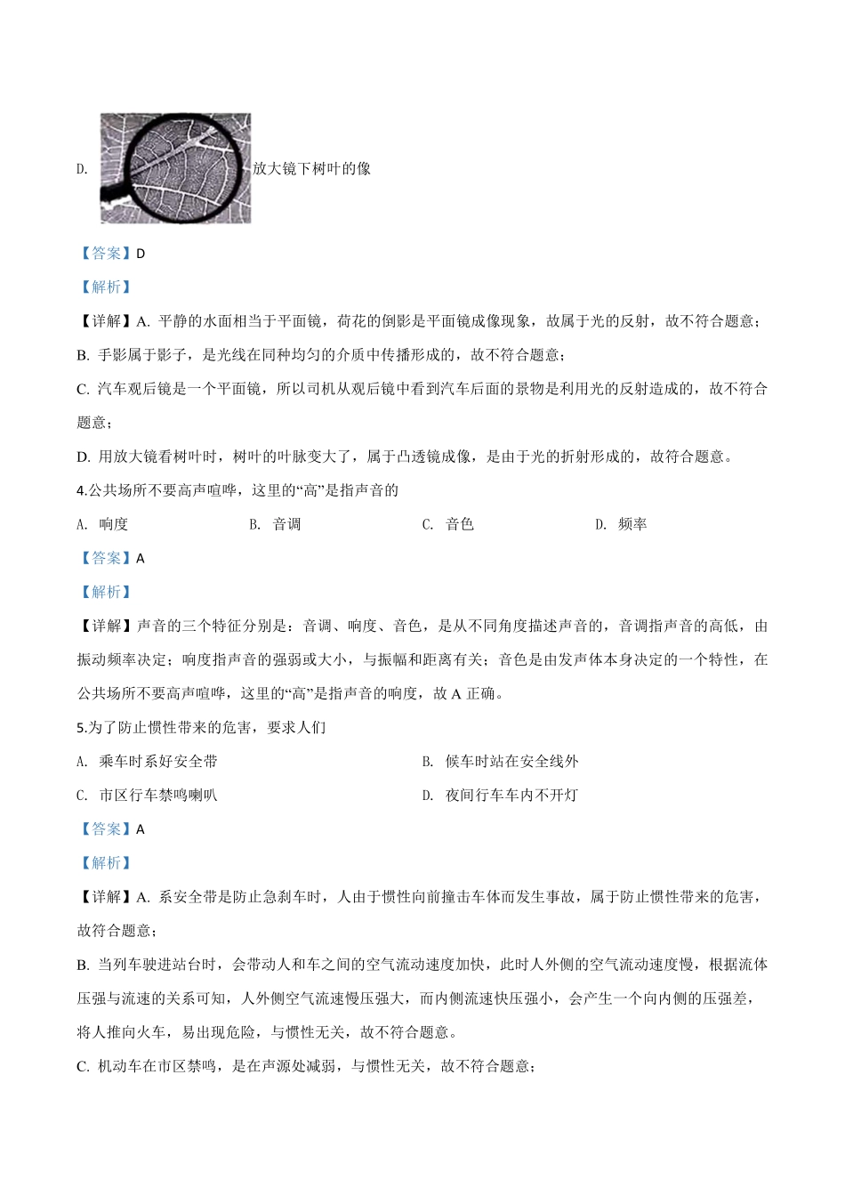 精品解析：2019年福建省中考物理试题（解析版）.pdf_第2页