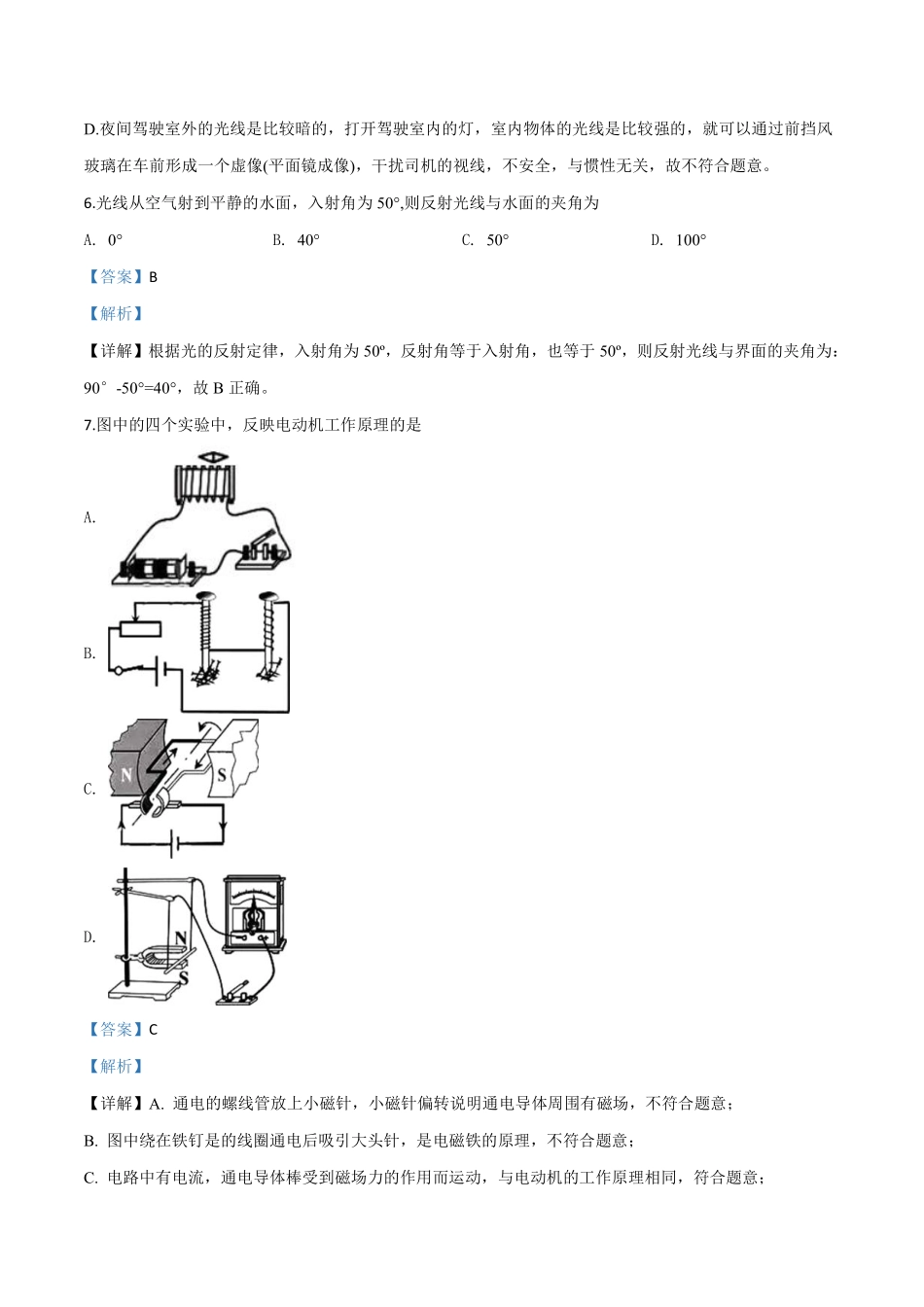 精品解析：2019年福建省中考物理试题（解析版）.pdf_第3页