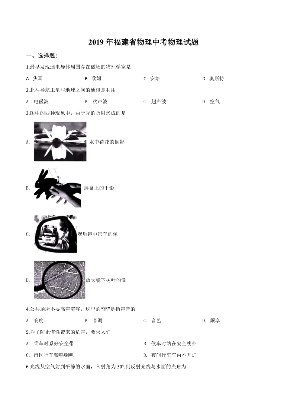 精品解析：2019年福建省中考物理试题（原卷版）.pdf_第1页