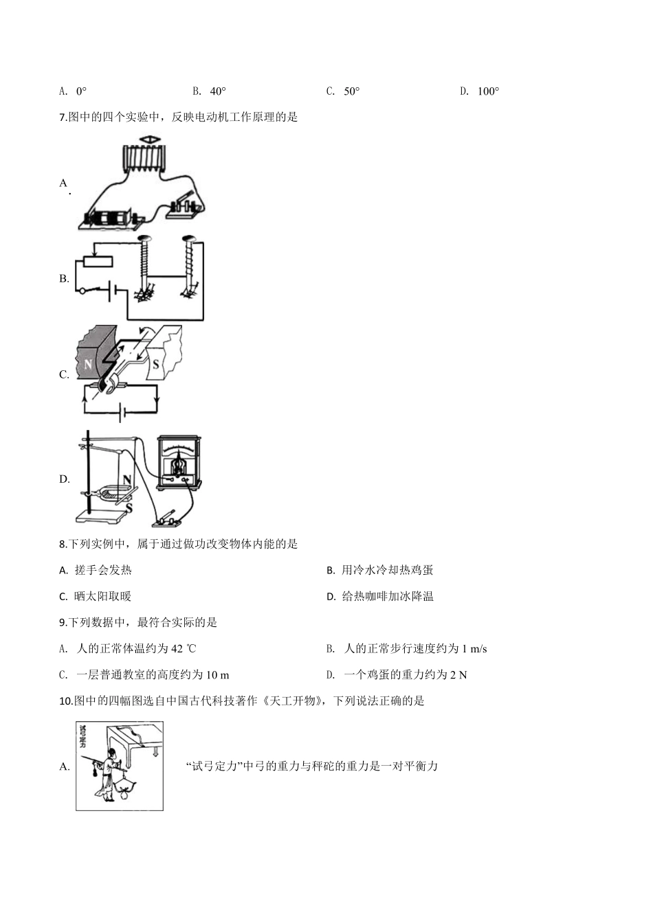 精品解析：2019年福建省中考物理试题（原卷版）.pdf_第2页