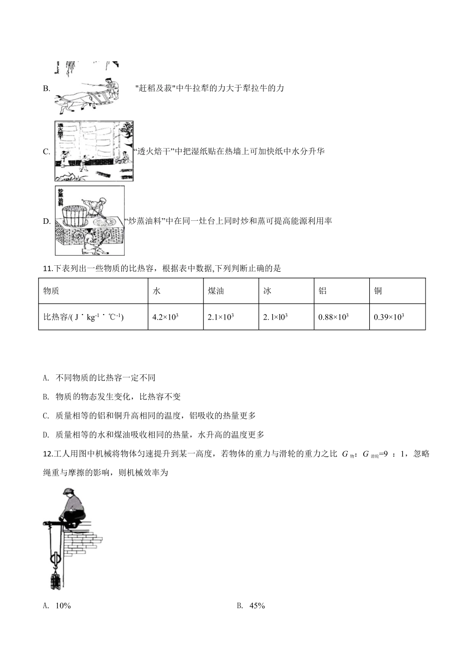 精品解析：2019年福建省中考物理试题（原卷版）.pdf_第3页