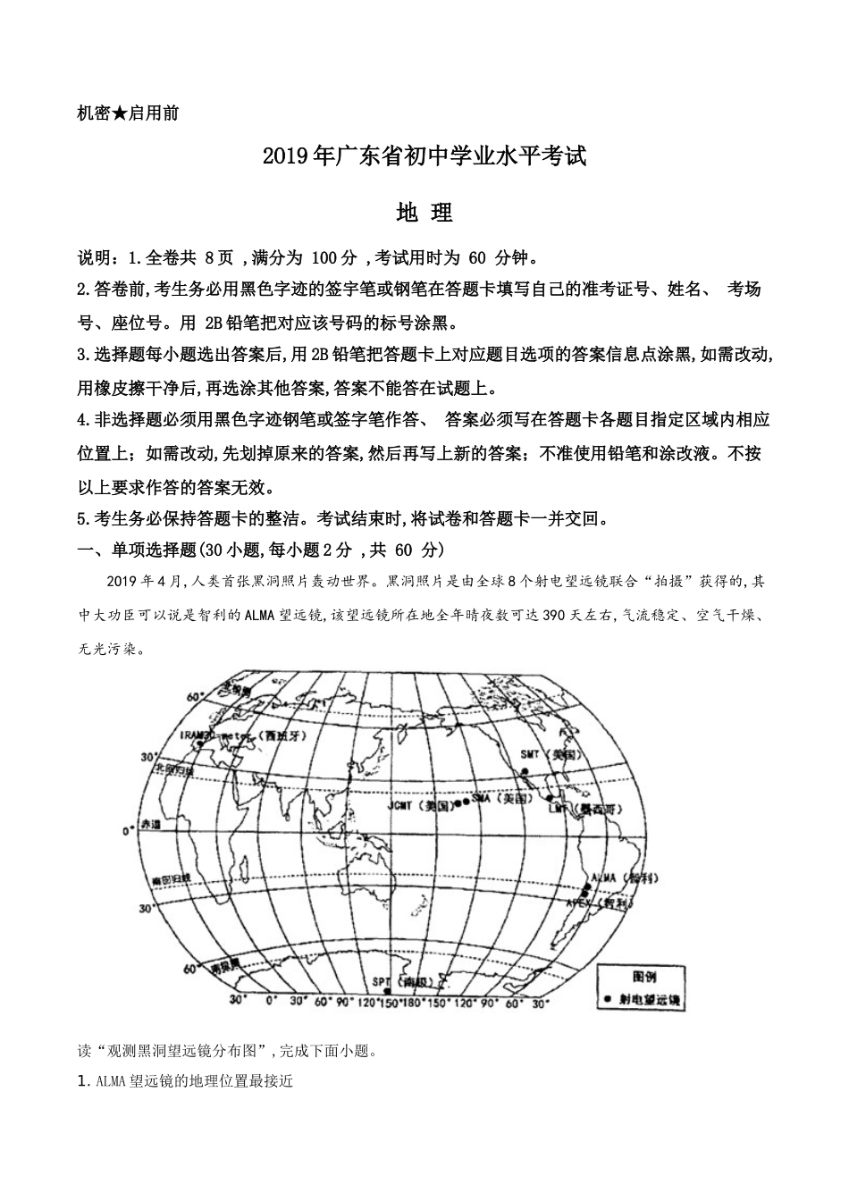 精品解析：2019年广东省初中学业水平考试地理试题（解析版）.doc_第1页