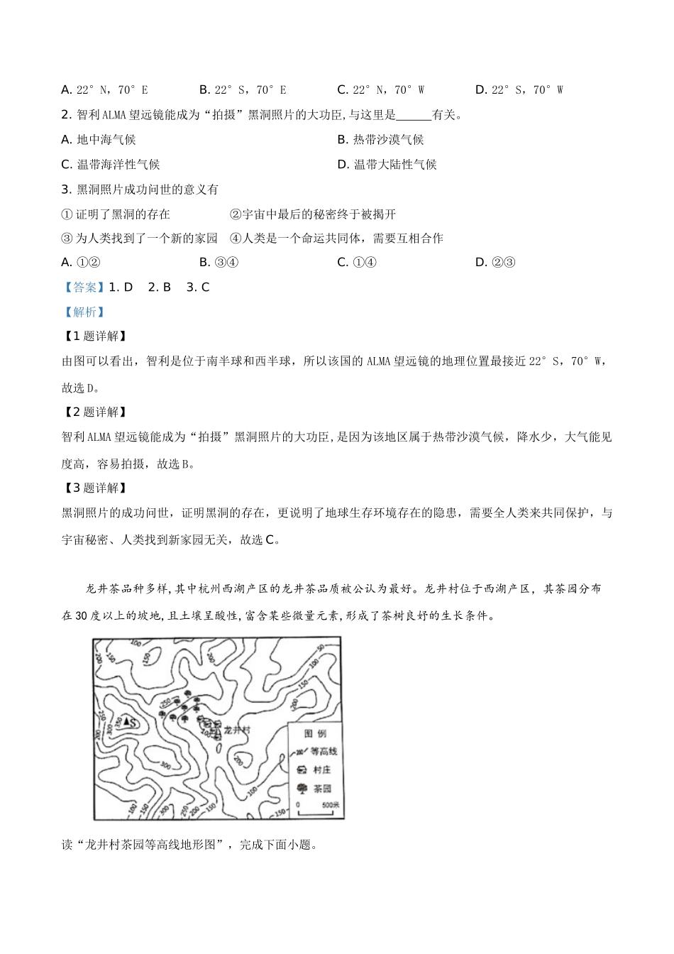精品解析：2019年广东省初中学业水平考试地理试题（解析版）.doc_第2页
