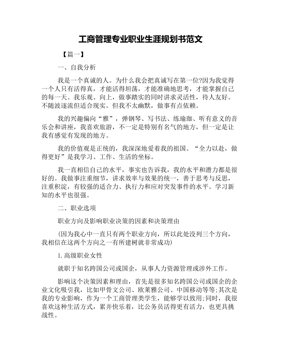 工商管理专业职业生涯规划书范文.docx_第1页