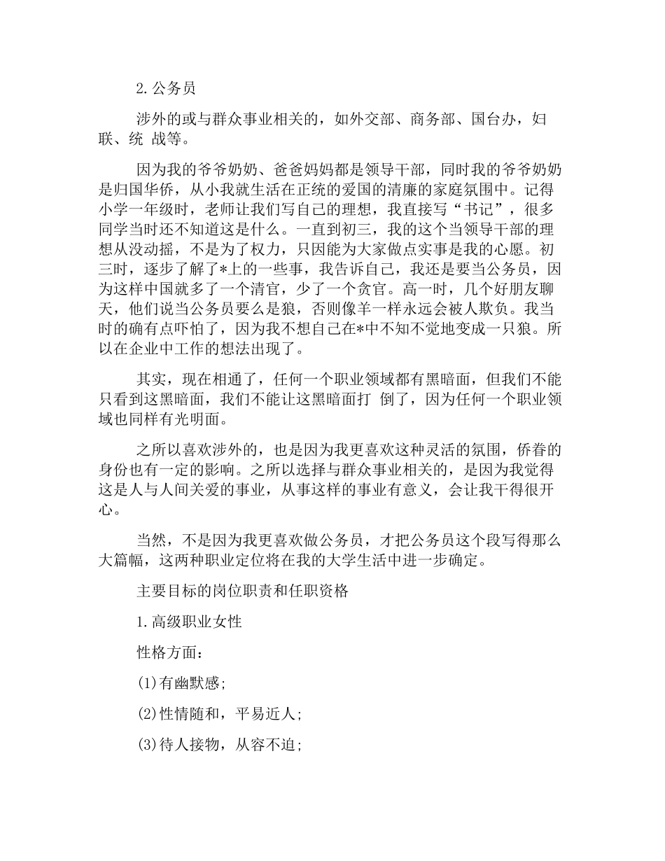 工商管理专业职业生涯规划书范文.docx_第2页