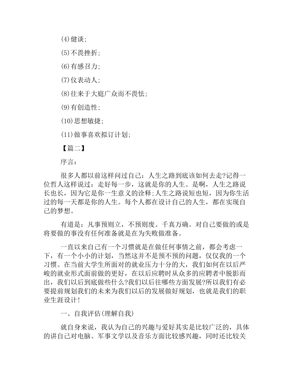 工商管理专业职业生涯规划书范文.docx_第3页