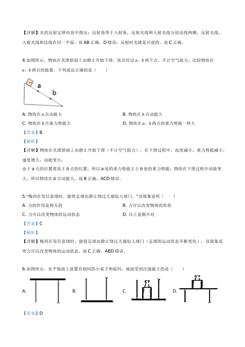 精品解析：2019年广西桂林市中考物理试题（解析版）.doc_第2页