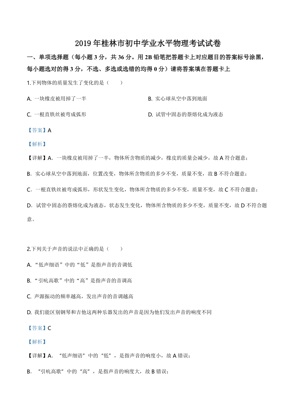 精品解析：2019年广西桂林市中考物理试题（解析版）.pdf_第1页