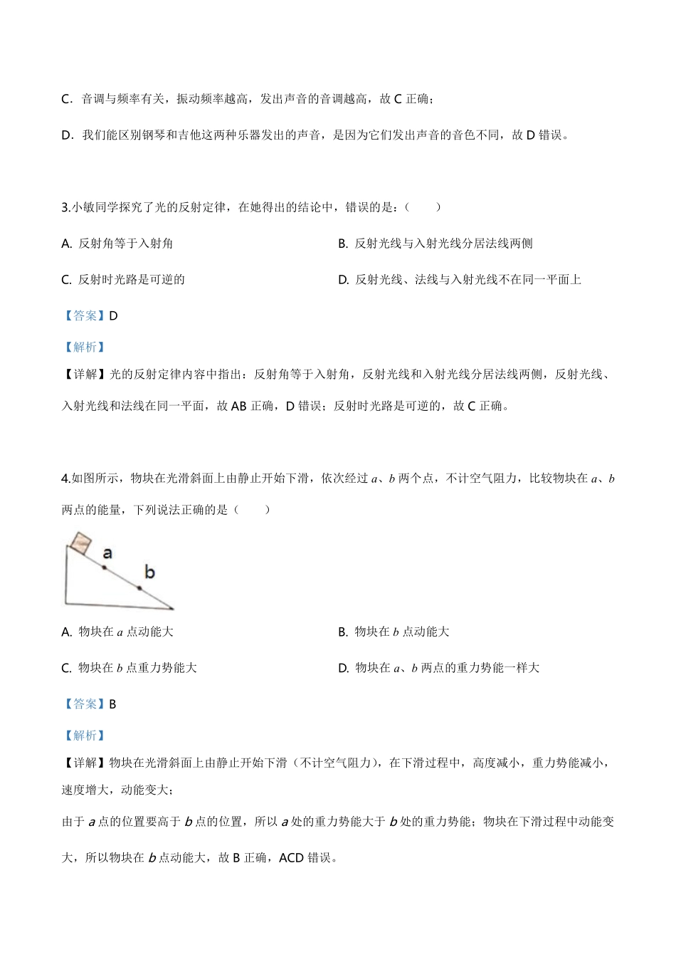 精品解析：2019年广西桂林市中考物理试题（解析版）.pdf_第2页