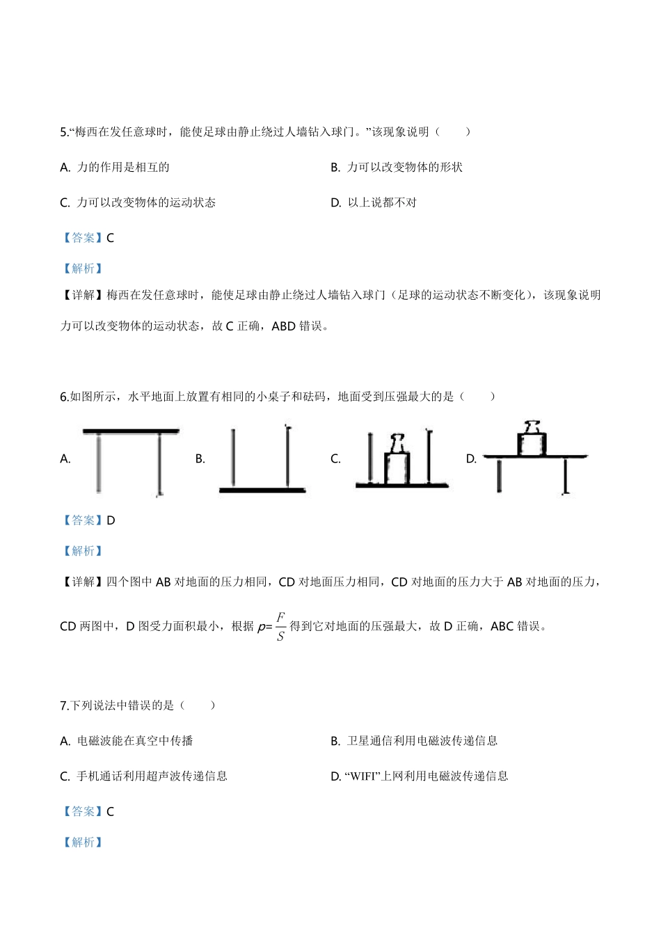 精品解析：2019年广西桂林市中考物理试题（解析版）.pdf_第3页