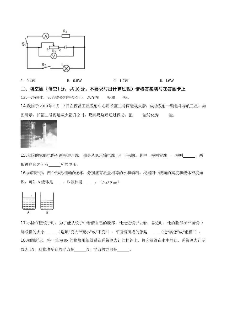 精品解析：2019年广西桂林市中考物理试题（原卷版）.doc_第3页