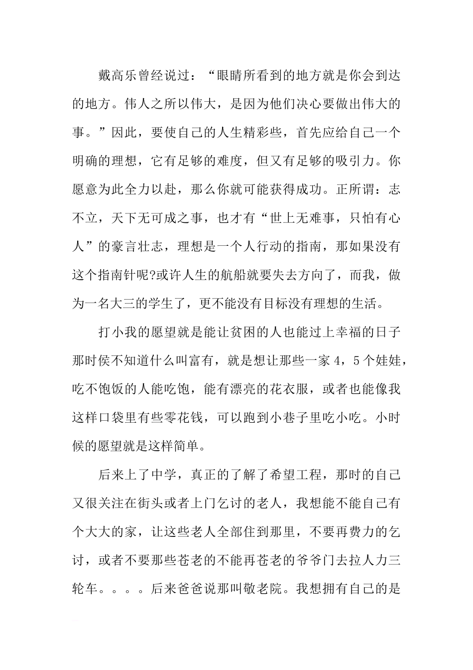 关于心理学专业的职业生涯规划书参考.docx_第2页