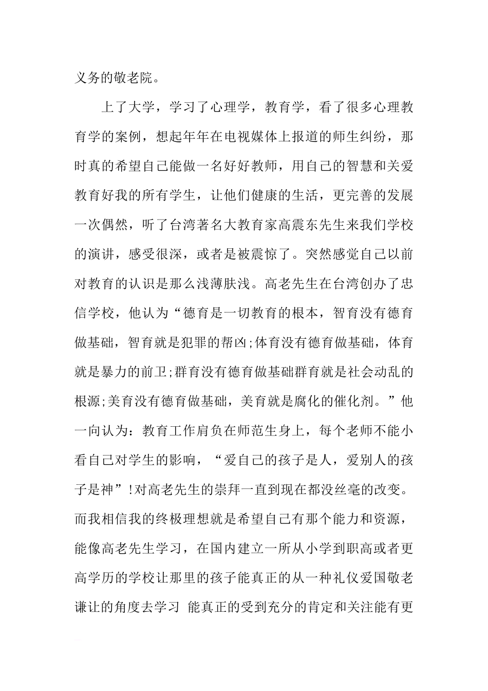 关于心理学专业的职业生涯规划书参考.docx_第3页