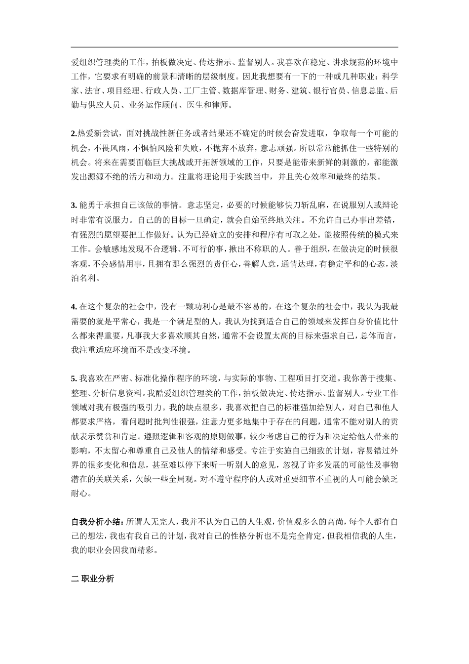 国际经济与贸易专业大学生职业生涯规划书(1).doc_第3页