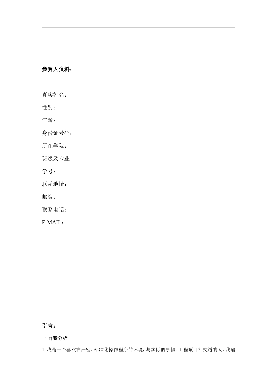 国际经济与贸易专业大学生职业生涯规划书(2).doc_第2页