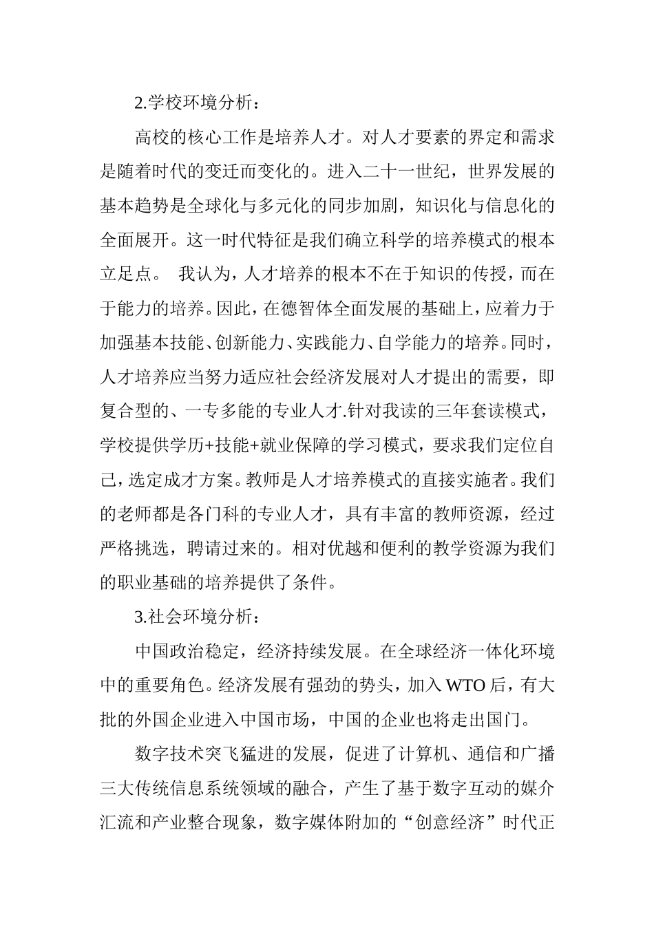 国际贸易专业中职生职业生涯规划书.doc_第3页