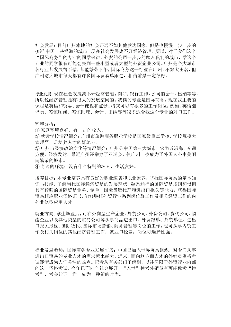 国际商务专业中职生职业生涯规划书.doc_第2页