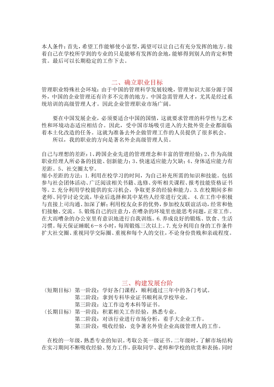 国际商务专业中职生职业生涯规划书.doc_第3页