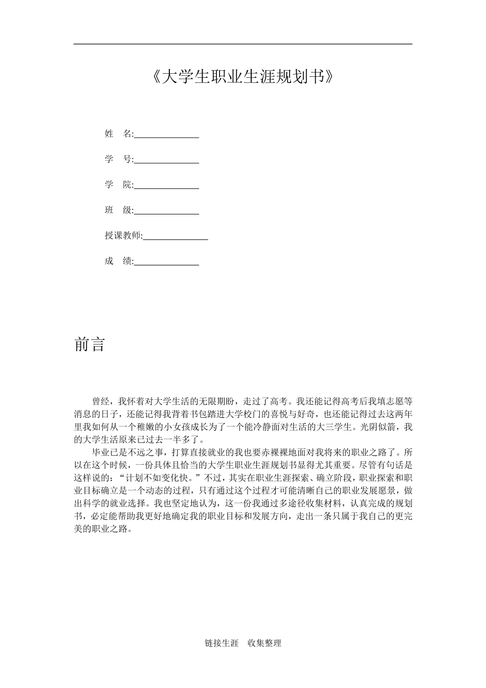 国贸专业大学生职业生涯规划范文(1).doc_第1页