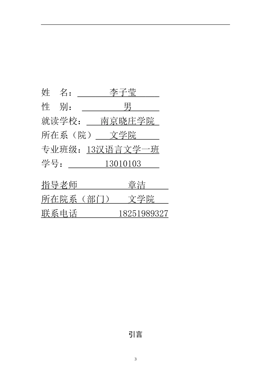 汉语言文学专业-职业生涯规划书——李子莹.doc_第3页