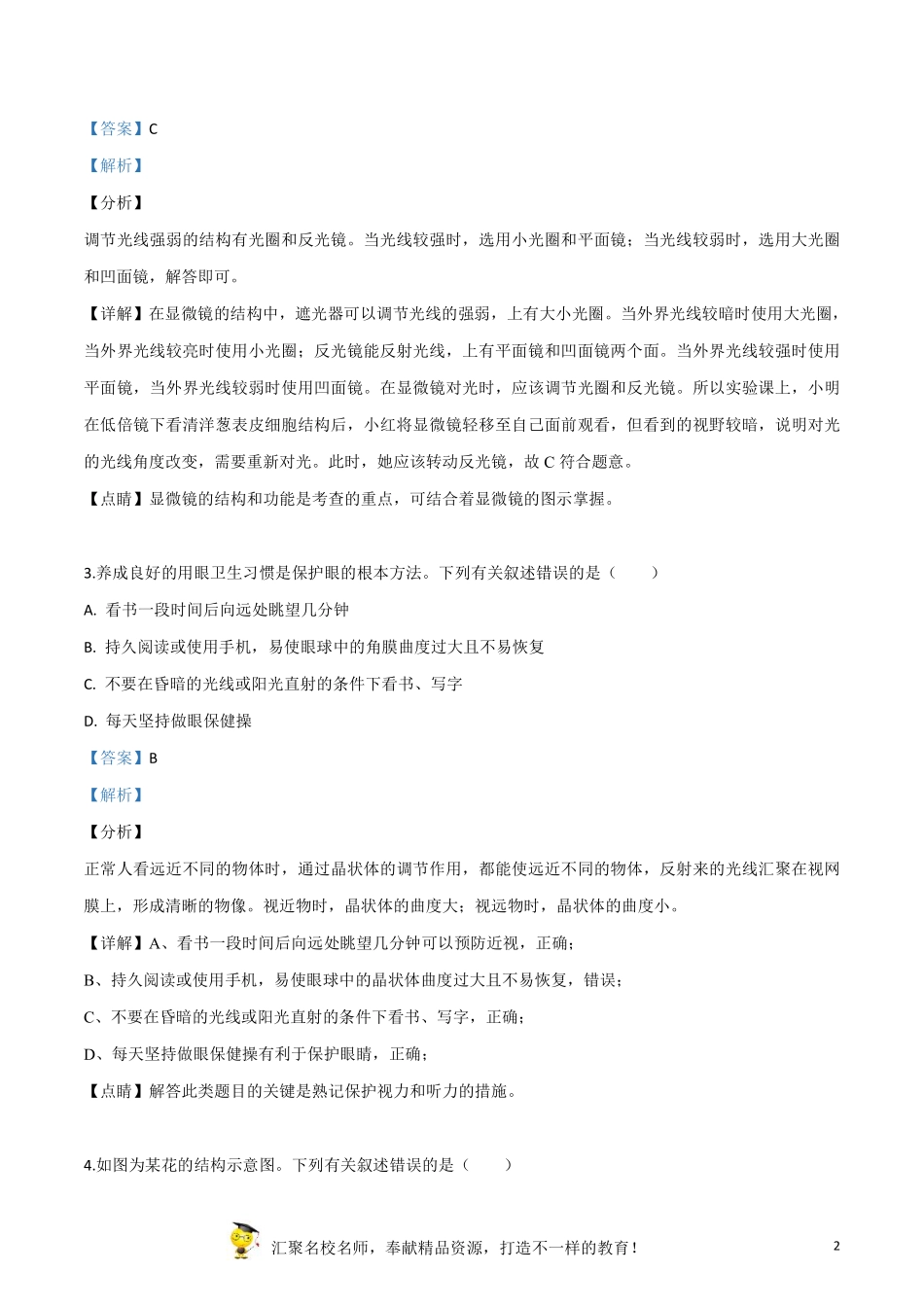 精品解析：2019年江苏省盐城市中考生物试卷（解析版）.pdf_第2页