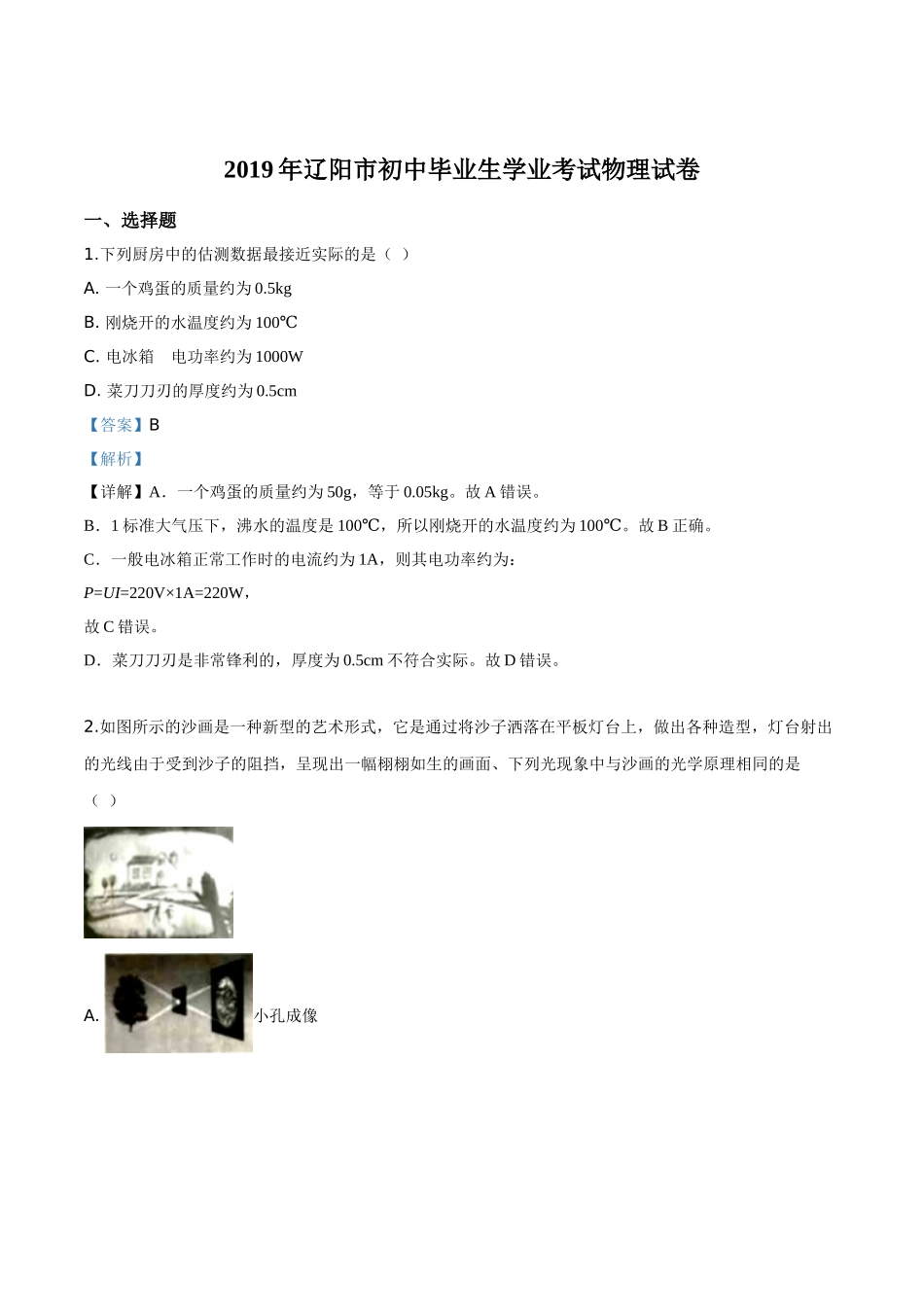 精品解析：2019年辽宁省辽阳市中考物理试题（解析版）.doc_第1页