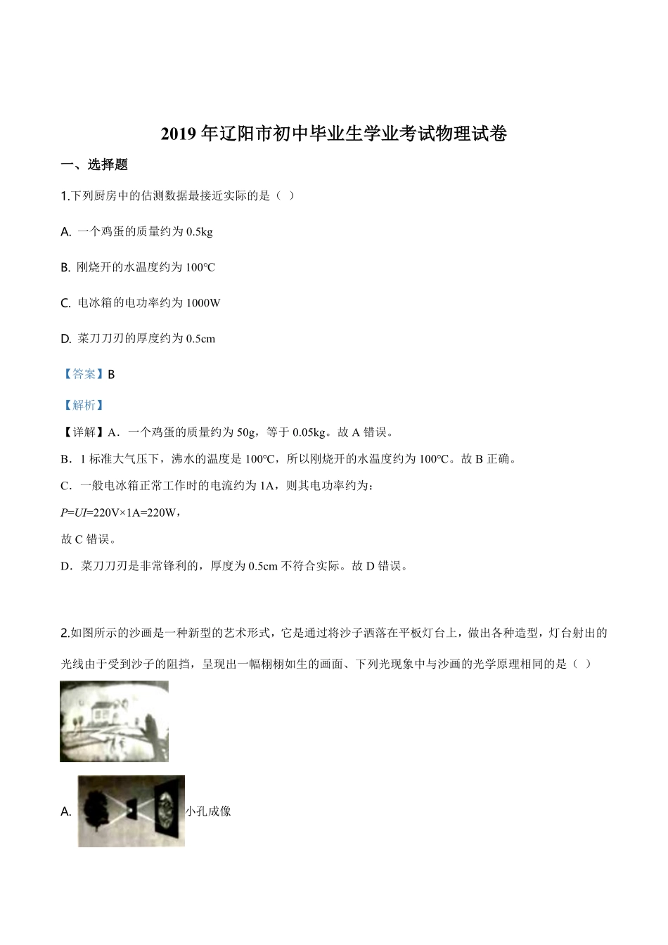 精品解析：2019年辽宁省辽阳市中考物理试题（解析版）.pdf_第1页