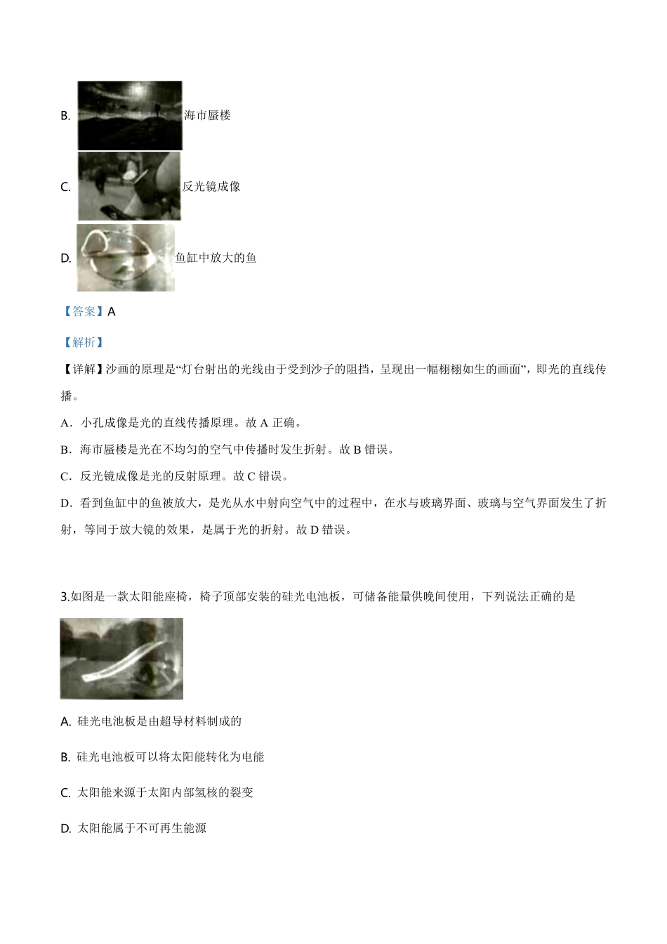 精品解析：2019年辽宁省辽阳市中考物理试题（解析版）.pdf_第2页