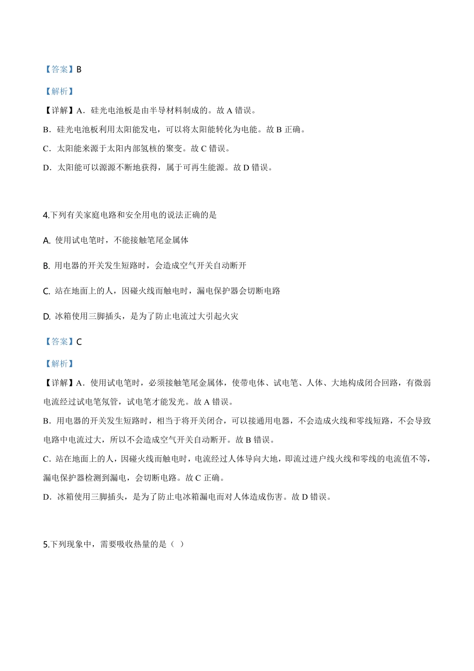 精品解析：2019年辽宁省辽阳市中考物理试题（解析版）.pdf_第3页