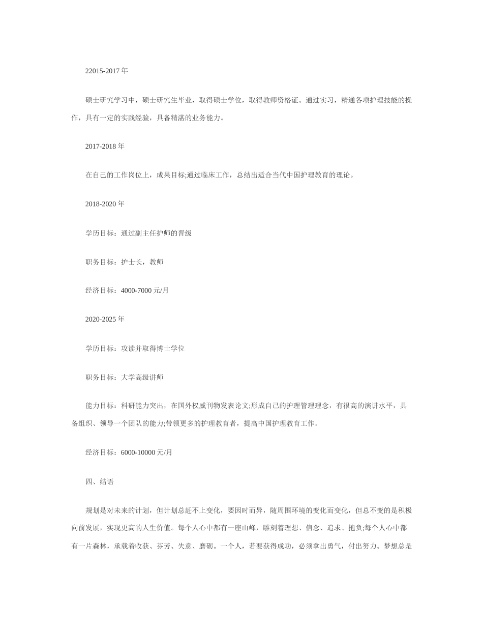 护 理 理 学 职 业 生 涯 规 划 范 文 最 新.docx_第2页