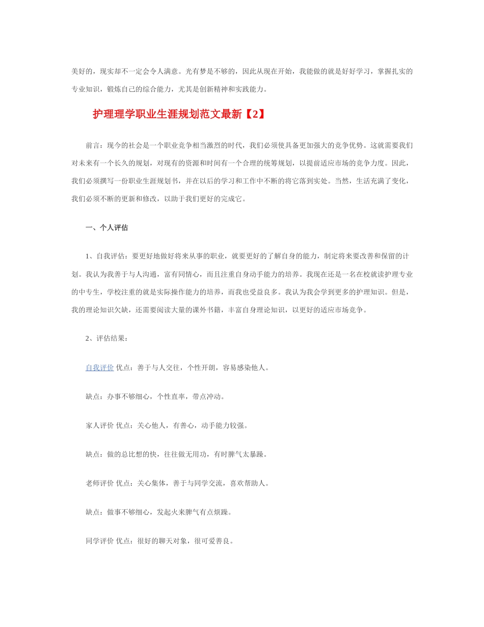 护 理 理 学 职 业 生 涯 规 划 范 文 最 新.docx_第3页