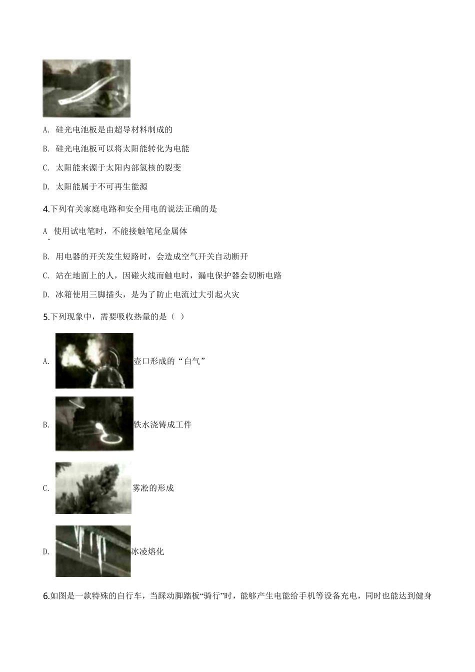 精品解析：2019年辽宁省辽阳市中考物理试题（原卷版）.pdf_第2页