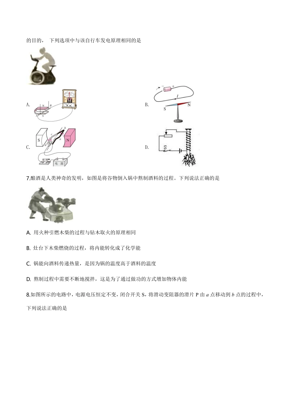精品解析：2019年辽宁省辽阳市中考物理试题（原卷版）.pdf_第3页